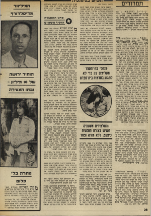 העולם הזה - גליון 2003 - 21 בינואר 1976 - עמוד 28 | תמרורים להינשא. אמן עומדים מפוחית־הפד, לארי אדלר ()61׳ וליידי פלינה הייסטינגם 30 השניים נפגשו בלונדון שעה שלארי ד,יד. עדייו נשוי לאשתו השנייה, פאלי לן לייל,
