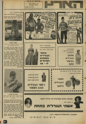 העולם הזה - גליון 2003 - 21 בינואר 1976 - עמוד 3 | י— מ מי שנ תו של מיי ס דו — אין כריצת בוק ר סגולה לעייפות >ד״ר מ. זוארץ) הפ טרון הסהורימצינ! חקירה מיוחדת -המשך אחת המורות הוותיקות באיזור ראשו!- לציון מספרת: