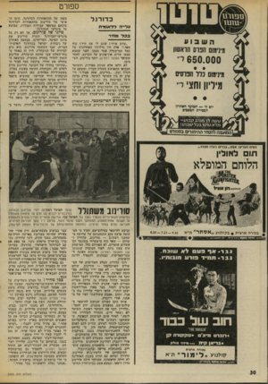 העולם הזה - גליון 2003 - 21 בינואר 1976 - עמוד 30 | ספח־־ט כדורגל עלייה ל ל או מי ת בכל מחיר מוס הפרס הואשוו 000 650 מום כלל הפוס״ם ל 11 וחצ ל יום ה׳ — המועד האחרון למפירה הטפפים המועצה ״עזוב אותי! עזוב לי את