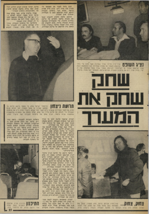 העולם הזה - גליון 2003 - 21 בינואר 1976 - עמוד 35 | את האסיפה ולעורך הדיז אהרון מיפלגת העבודה וטען כי הבחירות שחק מיהר לסגור מחרת פנה עורך דינו, ברקאי, שהוא חבר דווקא, לבית המישפט שנערכו אינן חוקיות. השופט שלמה