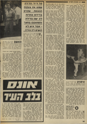 העולם הזה - גליון 2003 - 21 בינואר 1976 - עמוד 36 | • 1שו במערבהפרוע (המשך מעמוד )33 כך שקופה, עד שאפשר להעמיד שחקן מאחוריה ולצלם את שניהם יחד. אך הכוכב האמיתי של הסרט הוא ללא־ספק הילד לייף גארט, פרא־אדם בן ,14