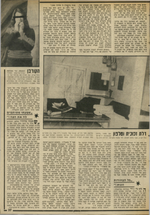 העולם הזה - גליון 2003 - 21 בינואר 1976 - עמוד 37 | שהוא צריו ללכת לקנות דברים והשאיר אותנו לבד. כשהבחור חזה׳ עדי, יצא מהחדר מוטי התחיל להתעסק איתי בידיים ואחר־כך הוא שכב איתי על הספה. ,״לא צעקתי כשזה קרה. אני
