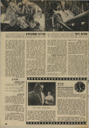 העולם הזה - גליון 2003 - 21 בינואר 1976 - עמוד 43 | תחרות היופי מלכת־היופי 1984 נבחרת על־ידי דוקטור נזיטלפינגר(אצבע אמצעית) בבדיקה גינקולוגית. הנערה בעלת האבר היפה ביותר זוכה בפרס -שהוא מר דולר, בנה של מלכת