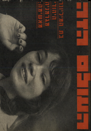 העולם הזה - גליון 2003 - 21 בינואר 1976 - עמוד 44 |