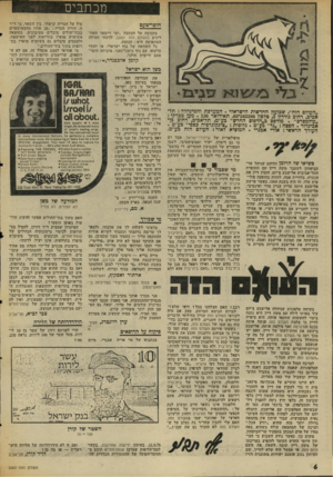 העולם הזה - גליון 2003 - 21 בינואר 1976 - עמוד 6 | מכתבים הוסר־טעס בתגובה על הכתבה ״ימי ויימאר האח רונים (העולם הזה ,)2001 לדעתי המילה המתאימה היא: הגזמת. כל השוואה של גוף ישראלי. או יהודי כלשהו, עם גוף