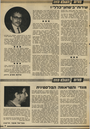 העולם הזה - גליון 2003 - 21 בינואר 1976 - עמוד 9 | חשבם חזח שירוח־ביטחוו־־כדל* בפעם הראשונה שבה נשמע בפומבי השם המפורש ״שירות הביטחון״ ,עבר רחש ורעש בין עשרות הנוכחים באולם בית־המישפט המחוזי. עד למישפט, שבו