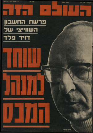 העולם הזה - גליון 2004 - 28 בינואר 1976