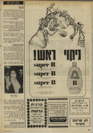העולם הזה - גליון 2004 - 28 בינואר 1976 - עמוד 10 | מכתבים איחולים ...הלוחם האמיץ והבלתי-נלאה לצדק ו לשלום. מי יתן ותאריך ימים ותוסיף, מדי׳ •שבוע, מעל דפי העולם הזה לגלות את האמת על חוסר־המעש של ההנהגה ביחס