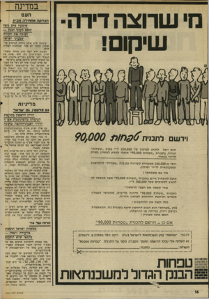 העולם הזה - גליון 2004 - 28 בינואר 1976 - עמוד 16 | במדינה שרוצ ה דירה־שיקום העם הצדקת מחח־דר. מבית שימעון פרס כומר קיסם מעיני דבגץ — ושוכח את הקודח שבעיני ישראל שימעון פרס אוהב מחוות הנראות מר שימות למשך יום