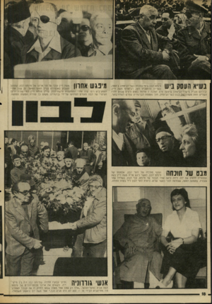 העולם הזה - גליון 2004 - 28 בינואר 1976 - עמוד 18 | בשיא העסק ביש פינחס לבון בימי כהונתו כשר־הביטחון ב־,1954 כשלידו הרמטכ״ל דאז, רב־אלוף משה דיין, וביניהם מנכ״ל מישרד־הביטחוך שימעון פרס. תמונה זו צולמה בעצם