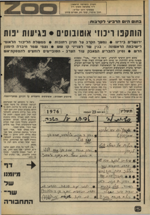העולם הזה - גליון 2004 - 28 בינואר 1976 - עמוד 2 | העורך והמייסד הראשון : ד״ר מלכיאל זוארץ ז״ל ממשיכי דרכו יבל״א : חנוך מרמרי, קובי ניב, אפרים סידון ב תו היו ה ר בי עי לקרבות : הותקפו ריכוזי אוטובוסים * פגיעות