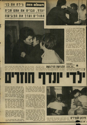 העולם הזה - גליון 2004 - 28 בינואר 1976 - עמוד 20 | 09x11:1דוד ונדו, הבוח את אמם מבית הח ול ים ועדו את הנגישה * 4יגרש־ החנייה שד מלון פאל. שו־ *ז תון לשעבר, שעה 2.00 אחר־הצהריים ביום השני האחרון. מכונית