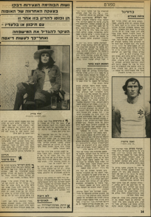 העולם הזה - גליון 2004 - 28 בינואר 1976 - עמוד 26 | ספורט כדורגל *3ווות בשי!״ כשהוא שותת דם, ושלוש משיניו יצאו מכלל שימוש, רץ חיים פיינברג, מאמו־שחקן שיל הפועל בת־יס, לעבר שוטר ש עמד בתחומי איצטדיון הכדורגל