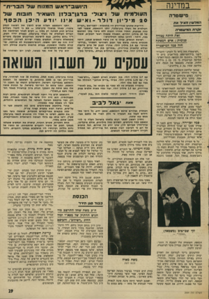העולם הזה - גליון 2004 - 28 בינואר 1976 - עמוד 29 | במדינה מישטרה המלתו!! הציל את וקרת וזנלישטרר. זאת היתה עבודה פנימית: איש המפתח חיה סמל המישטרה ״למישטרה היה כדאי כל העסק,״ התבדחו ליצני ביודהמישפט בתל־אביב