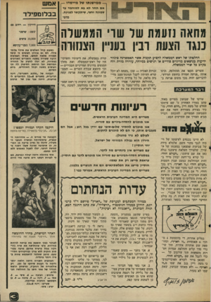 העולם הזה - גליון 2004 - 28 בינואר 1976 - עמוד 3 | ממי שנתו של מיי ס דו — 1 ,י י׳ 1 1 ייייזי אם ההר לא בא כמוחמד עד שמונה וחצי, שיתקשר לפנינה. מלבי מחאה נזעמת שר שוי הגוגשוה כנגר הצעה ובין בענייו הצנזורה החלטתו