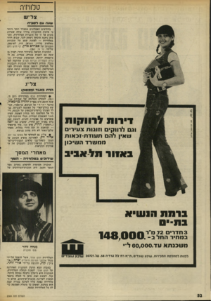 העולם הזה - גליון 2004 - 28 בינואר 1976 - עמוד 32 | טלוויזיה צל׳יש שעה עס לסבית בחורשים האחרונים מתברר יותר ויותר כי איכות התוכניות ברדיו עולה עשרות מונים על זו של תוכניות הטלוויזיה. השבוע ניתנה הוכחה ניצחת לכך.