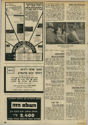 העולם הזה - גליון 2004 - 28 בינואר 1976 - עמוד 33 | עלם־ועלמדי חוזר למוטב השידוך בין הטלוויזיה לבין הטלוויזיה הלימודית בקשר לתוכנית עלם ועל־מה, עומד להסתיים בקרוב בגט רעשני. לאחר מיספר תוכניות נפל של עלם ופליטה,