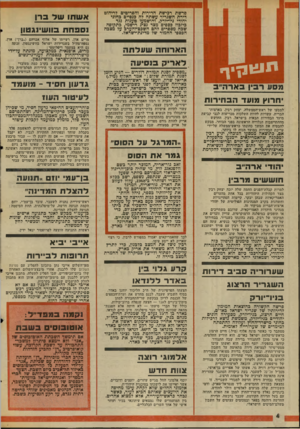 העולם הזה - גליון 2004 - 28 בינואר 1976 - עמוד 4 | פרשת רכישת הדירות והפריטים לריהוט דירת השגריר עשתה לה כנפיים בחוגי יהודי ניו־יורק, והושמעו טענות נגד ביזבוז בספים מצד נציג רישמי, בתקופה שכה מספרים להם