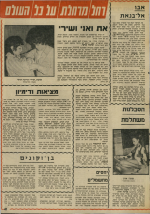 העולם הזה - גליון 2004 - 28 בינואר 1976 - עמוד 41 | א בו א ל־ בנ א ת את הסיפור הבא אני שומרת בבטן כבר כמה חודשים. פשוט לא רציתי לכתוב אותו קודם זמנו, כדי שלא יבואו אלי אחר־כך בטענות ששמתי עין־הרע, ושרק בגללי
