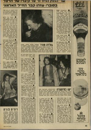 העולם הזה - גליון 2004 - 28 בינואר 1976 - עמוד 42 | שו—החו׳ן ה1־ח זר על קיברו עול הרצל בסוברו שוהו קבר החייל האדמוני חייט־העילית סטפן 1 צוורן בילד׳ באילת באותו שבוע שבו בילד. במקום גם ראש־הממשלה, יצחק רבין. בוקר