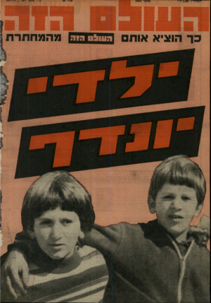 העולם הזה - גליון 2004 - 28 בינואר 1976 - עמוד 44 | י י 1י ::8 1 1 :1 1