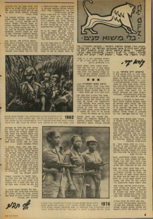 העולם הזה - גליון 2004 - 28 בינואר 1976 - עמוד 6 | ״העולם הזה״ ,שבועון החדשות הישראלי. המערכת והמינהלה: תל־אביב, רחוב גורדון ,3טלפון 243386־ .03 תא־דואר . 136 מען מברקי : ״עולמפרם״ .מודפס ב״הדפוס החדש״ בע״מ,