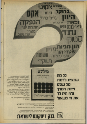 העולם הזה - גליון 2004 - 28 בינואר 1976 - עמוד 8 | כל מה שרצית לדעת על עולם ניידות הערך ולא היה לך את מ׳ לשאול עע׳ר/מ-ער ^ מק דיסקונט לישרגול מוס למענך הוציאו הדיסקונטאיט שלך במחלקה לניירות ערך את ה״מילוג״ע״.