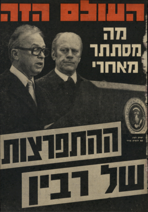 העולם הזה - גליון 2005 - 4 בפברואר 1976