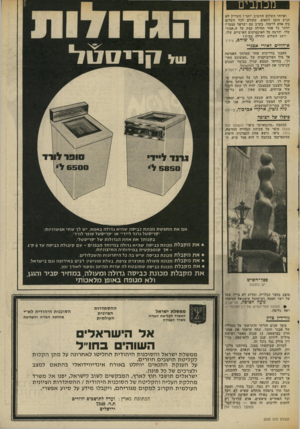 העולם הזה - גליון 2005 - 4 בפברואר 1976 - עמוד 11 | ואיזהו השלום החשוב יותר? העדיין לא הגיע הזמן לתפוס, שקודם לכל השלום בין אדם לרעהו, בקרב עם ישראל עצמו? יוותר כל אחד תחילה קצת על ה״אמת״ שלו, והרבה על האינטרסים