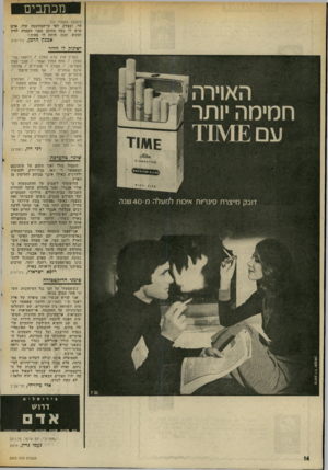 העולם הזה - גליון 2005 - 4 בפברואר 1976 - עמוד 14 | מכת בי ם (המשך מעמוד )11 הר, ובצדק. לפי קו־המחשבה שלו, אדם שיש לו כסף מחוסן מפני העמדה לדין ועונש. ובכן, היתה לו טעות! אמנץ הרמן, ניו־יורק ישתול! לו הדור בארץ