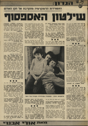 העולם הזה - גליון 2005 - 4 בפברואר 1976 - עמוד 15 | ה ת פו ר רו תהד מו ק ר טי המת קר ב ת אל הקו ה א דו ם עוילטוו האספסוף ך* משך כמה ימים עמד החוק חסר־ 6אונים. שרים וחברי־כנסת התחרו בי ניהם על אליפות ביזיון