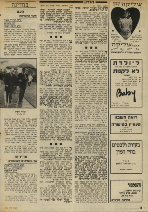 העולם הזה - גליון 2005 - 4 בפברואר 1976 - עמוד 16 | * /ג לי ק־ רז או פנ ת ב לו ת עזמלוונ מ פו א רו ת ו א לגנ טיו ת עומלווג ב סיגנו ך בפרי — — הנדון יייייייי (המשך מעמוד )15 זף גים:־את המחיר ישלטו• ,סוסו של דכר,