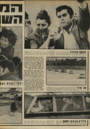 העולם הזה - גליון 2005 - 4 בפברואר 1976 - עמוד 22 | [ 1 1 1 11 [ 1 ^ 111־ } ל ה דודם של הילדים יאשר בך י 1י ש * #ןיייי יי י י ארצי ורחל אישתו הטריה של אחיו יוסף, זועקים מחימה כאשר אנשי־מישטרה העלו בכוח, ביום
