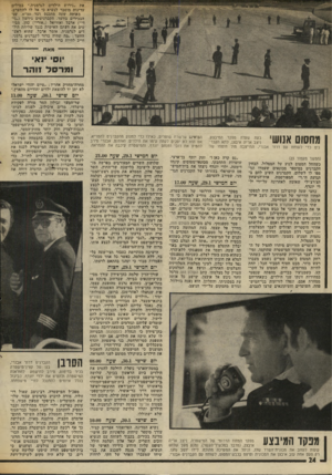 העולם הזה - גליון 2005 - 4 בפברואר 1976 - עמוד 24 | את ,,גירוש הילדים ״ לגרמניה.״ במילים עדינות מוסבר לנשיא כי אל לו להתערב. באותה ־שעה מתכנס ועד אצ״א. שני הבכירים בוועד, הקברניטים גידעון (״גידי״) ארבל ואוריאל