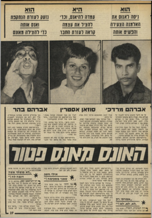 העולם הזה - גליון 2005 - 4 בפברואר 1976 - עמוד 27 | ניסה לאנוס את האדמנה הצעירה והפשיט אותה היא עמדה להיאנס, ונר להציל את עצמה קראה לעזרת החבר הוא נזעק ו עזו ת הנתקפת ואנס אותה כדי להצילה מאונס אברה מרדכי חאן