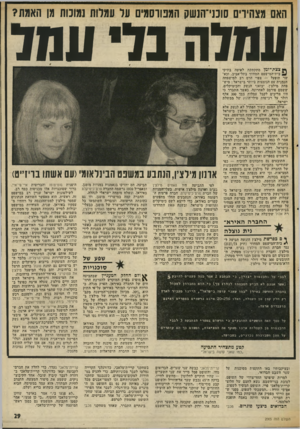 העולם הזה - גליון 2005 - 4 בפברואר 1976 - עמוד 29 | האם מצהירים סובני־הנשק המטוסמים על עמדות נמוכות מן האמת? עמלה בל עחד ך* צצוז־זמן מתקתקת לאיטה בתיקי בית־המישפט המחוזי בתל־אביב, וכאשר תופעל — צפוי הרס רב