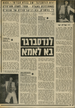 העולם הזה - גליון 2005 - 4 בפברואר 1976 - עמוד 30 | ״ורם לנדסברגרישבבכלא הב ר יט י ־ נפצע בתאונת־זוכיס באנגל׳!1 - 1ופסיד למעלה מחצי״!(יליון ל־־י בהימורינ ,1ו בא : 1ביקוו־מולדת של 111ב 1ע ״ ס ברגליו, היה -חבוש