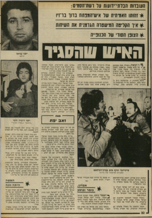 העולם הזה - גליון 2005 - 4 בפברואר 1976 - עמוד 32 | חעובדות זוברתי־ידועות ער ושת־ח0מ ם : * זהותו האמיתית של איש־המפתח בווו בו־זיו ^ איו הקריסה המישטוה האומנית את השיחות ^ הצופן הסוו׳ של הכנופייה האיש שהסגיר ^ ך