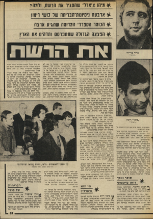 העולם הזה - גליון 2005 - 4 בפברואר 1976 - עמוד 33 | ^ מיהו צ׳אור* שהסגיו־ את הושת, ורמה? 1#אובעה ניסיונות־הנויחה שר מש רימון ^ הכומר חסנרר המדומה שהגיע ארצה ^ הנצצה הגרורה שתתנדסם 1תדהים את הארץ א ת הר שת