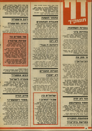 העולם הזה - גליון 2005 - 4 בפברואר 1976 - עמוד 4 | אביהו יוטבת, הנחשד בשימוש שלא־כדין בכספי בית־ברל, מסתעפת. למישטדה הגיעו תלונות כי יוטכת רשם, כביבול, בספים שקיבל מן ההסתדרות למען ״כית־כרל׳׳ שלא כחשבון של,