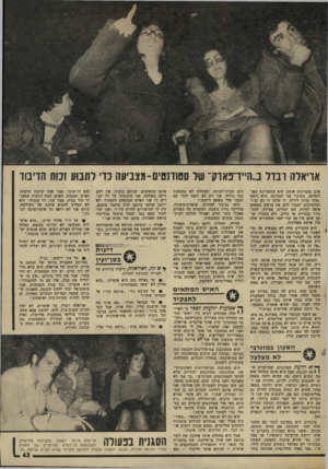 העולם הזה - גליון 2005 - 4 בפברואר 1976 - עמוד 43 | אריאלה ובדל ב״הייד־פאדק־ של סטודנטיס־ מצביעה כדי לתבוע זכות הדיבור אינן מעניינות אותה. היא מתעגיינת בפוליטיקה, בשינוי פני המדינה. היא רוצה ) ,שתי גדות לירדן,