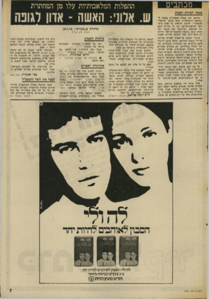 העולם הזה - גליון 2005 - 4 בפברואר 1976 - עמוד 7 | מכת בי ם מגמה לעיוות האמת הודעת ועד העדה דיספרדית בקשר ל־ ״מועצה הישראלית למען שלום ישראלי־פלסטיני׳ /חייבת להדאיג כל אדם בישראל שחופש־הדיעה יקר לז. סירוס השם