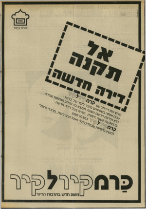 העולם הזה - גליון 2005 - 4 בפברואר 1976 - עמוד 8 | סרסום