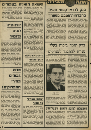 העולם הזה - גליון 2005 - 4 בפברואר 1976 - עמוד 9 | השואה הזמנית בצמוד׳ בנק לנדאו־קמחי פעיל בהברחות הבנק היהודי ״לנדאו-קמחי״ בציריך תופס מקום נכבד גהברחות־מטבע מספרד — כך מגלה השבועון ״שפיגל״ ( ,)19.1.76 בכתבה