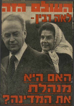 העולם הזה - גליון 2006 - 11 בפברואר 1976