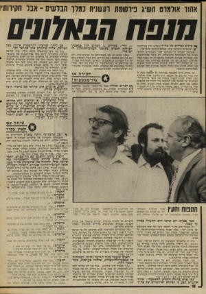 העולם הזה - גליון 2006 - 11 בפברואר 1976 - עמוד 18 | אהוד אולמרט השיג פירסומת רעשנית נמלו הבלשים ־ אבל חקירותיו מנפח חבאזתים — מרי: ככירים — נוטלים חלל, כמאכלו־הכוחות הנטוש בתוככי העדדם־התחתון הישראלי. ציניס