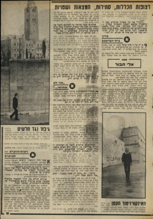 העולם הזה - גליון 2006 - 11 בפברואר 1976 - עמוד 19 | רצונות הבדלות, סתירות, המצאות ושטויות התכוון באותן האשמות שהשמיע ברקיו .״אני מסרתי ל־מישטרה את כל המידע שהתבקשתי, או שחשבתי שעדי למסור כאיש־ציבור,״ אמר ,״תשאלו