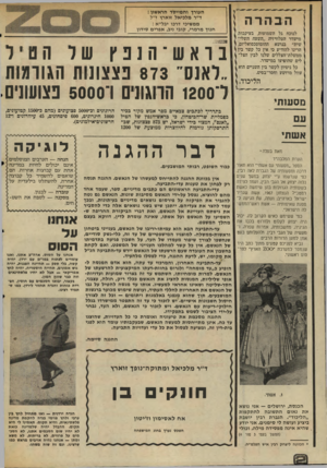 העולם הזה - גליון 2006 - 11 בפברואר 1976 - עמוד 2 | הבהרה לנוכח גל השמועות, בעיקבות מישדר !.טלוויזיה ״השעה השלי שית״ בנושא ההומוסכסואליזם, הרינו להודיע כי אין כל קשר בין ן ממשלת־הצללים שלנו לבין הצל לים שהופיעו