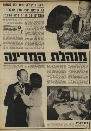 העולם הזה - גליון 2006 - 11 בפברואר 1976 - עמוד 20 | ..ראה ובין לא תנות ודא תשקוט עו שיצחק יהיה מלו אנגליווו!״ אומרים עלי ה ידיז ויה ו! ד: 1׳ם אחר־כו, בנימה של גאווד. ונחת :״פתרנו זאת בצורה פשוטה. אלי מזרחי פנה