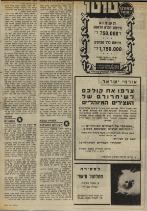 העולם הזה - גליון 2006 - 11 בפברואר 1976 - עמוד 24 | אזרחי ישראל. צרפו את קודכס לשיחרור של העצירים המינהל־ים מאז אפריל , 1974 עצורים במה עשרות אישים פלשתיגאים מהגדה המערבית ומרצועת־עזה. הם עצורים על״פי צו מינהלי